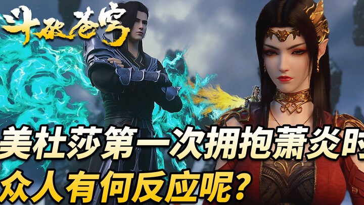 斗破苍穹：美杜莎第一次主动拥抱萧炎时，众人有何反应呢？海波东和加刑天都看呆了