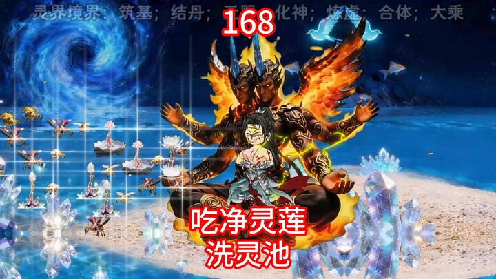 นิยายจอมยุทธ์ฝ่ามิติ ภาคดินแดนวิญญาณ ตอนที่ 168 – เรื่องลับแห่งบ่อน้ำชำระวิญญาณ