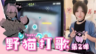 【Deerfire】【CYTUS II】Menyelesaikan [R.I.P]! Main lagu dengan tenang bahkan sangat keren? Pantas saja 