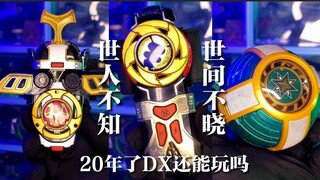 【忍风20th】20年后的DX还能玩吗？忍风战队变身器-破里剑轮-疾风回旋把玩！
