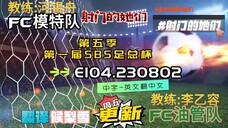 射击之星 E104.230802 中字