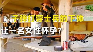 【流言终结者】子弹打穿士兵的下体，又击中了一名女性的小腹，事后她竟然怀孕了