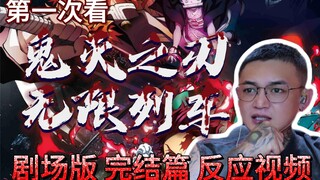 无限列车剧场版reaction   炼狱杏寿郎 给你最大得瑞斯拜