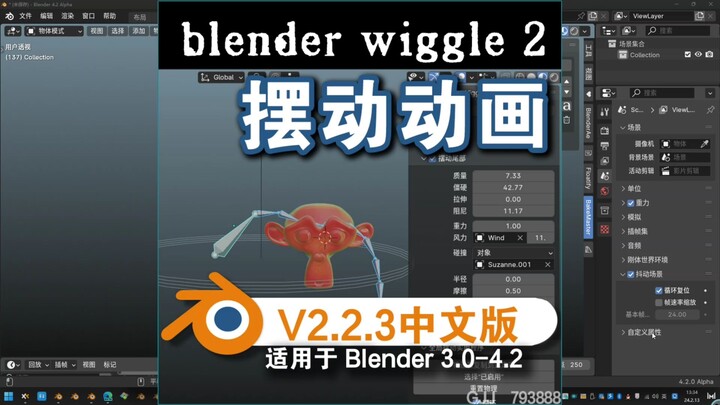 摆动动画（Blender Wiggle V2.2.3）Blender中文版插件免费下载