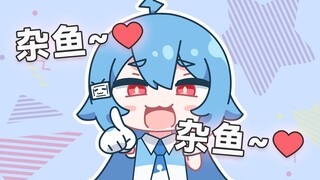 【22娘×33娘】好想被雌小鬼教训啊！