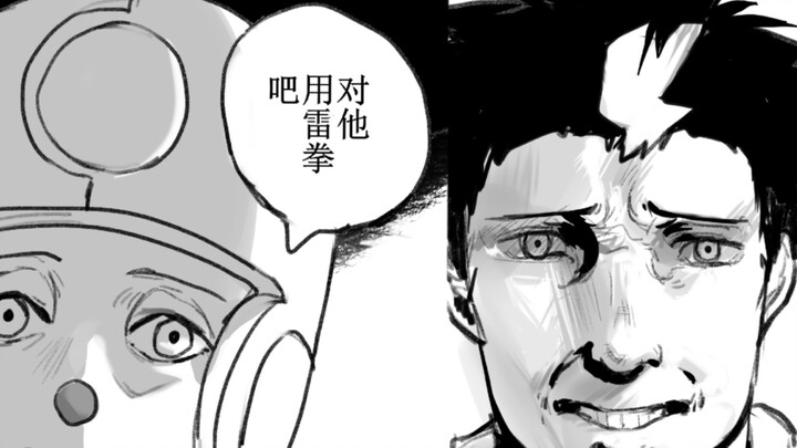 “小光，为了我对他使用雷拳吧！”