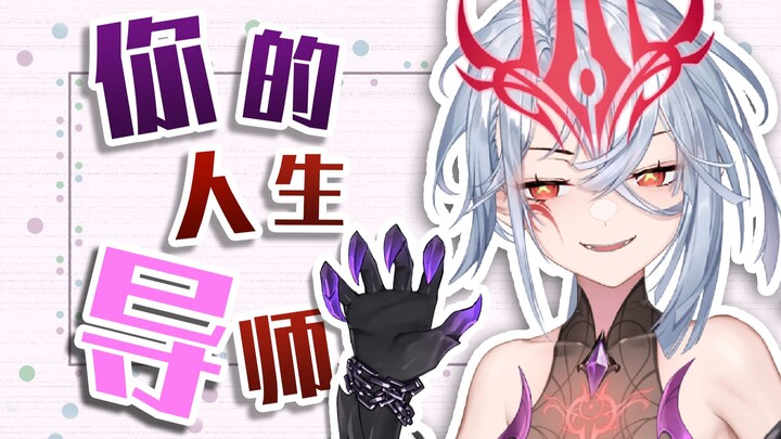 你的人生“导”师