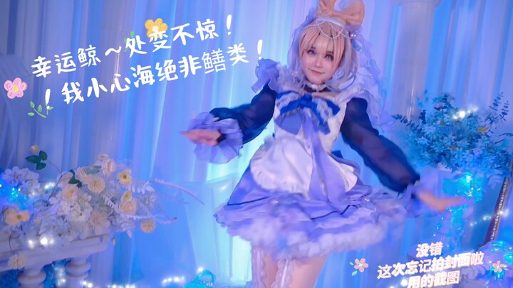 [Tong Doudou] Lucky Whale~ Stay calm in the face of adversity! My heart is definitely not an eel! [G