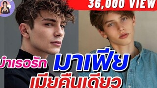 EP.97 🤴🏻 #นิยายวาย : บำเรอรักมาเฟียเมียคืนเดียว  #นิยายวายจบในตอน #นิยายเสียงวาย