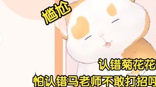Hua Ling yang buta wajah, takut melakukan kesalahan saat melihat Guru Ma dan tidak berani menyapa. D