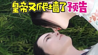 ตัวอย่างซีซั่น 2: ราชินีผู้สง่างามของประเทศปีนกำแพงเพื่อกลับไปยังบ้านพ่อแม่ของเธอ...