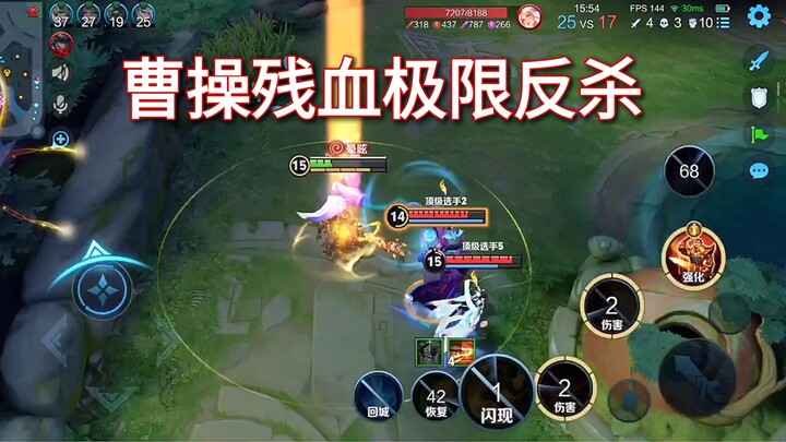 What a极限reverse kill...