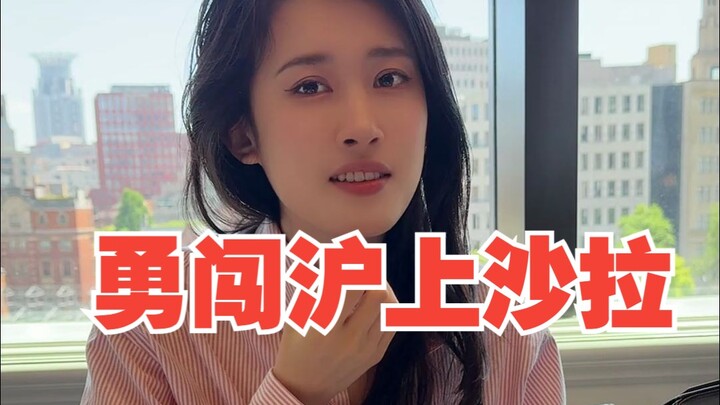 أمّ السلطة في شنغهاي ستخوض معركة معك!