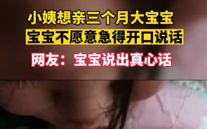 "Begitu Indahnya" — Bibi dari Henan ingin mencium bayi berusia tiga bulan, tapi si bayi tak mau dan 