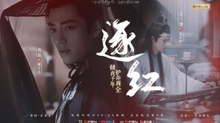 【博君一肖】师徒ABO | 逐红（完整版）