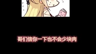 骗哥们可以