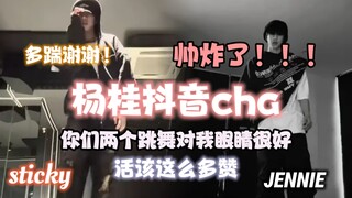 【TF tứ đại Dương Quế Douyin cha1 re】Hai bạn nhảy khiến mắt tôi sướng quá | Nút thoát video ở đâu vậy