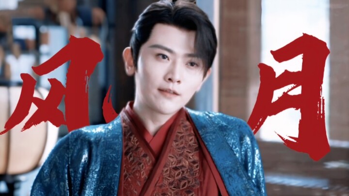 【รีโพสต์ไม่รู้กี่รอบแล้ว】“ข้าว่าองค์ชายรองก็ยังคงมีเสน่ห์ไม่เสื่อมคลายเลยนะ”