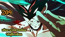 (209) ข้าคือจอมวายร้ายผู้ยิ่งใหญ่ (ไอเหลี่ยม) #มังงะจีน #มังงะพระเอกเทพ พากย์มังงะ สปอยนรก ฮาเร็ม