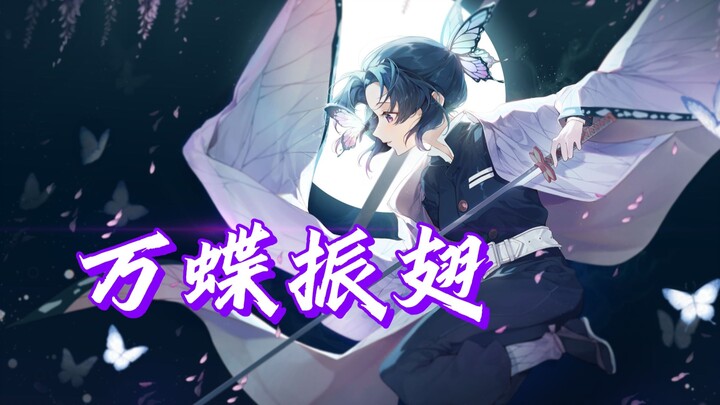 [Montage Himejima Ubuyaki / Đẫm lệ] Khi muôn cánh bướm đập mạnh, đó chính là minh chứng cho sự tồn t