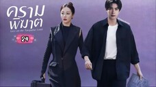 ซับไทย •EP.24