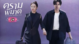 ซับไทย •EP.24