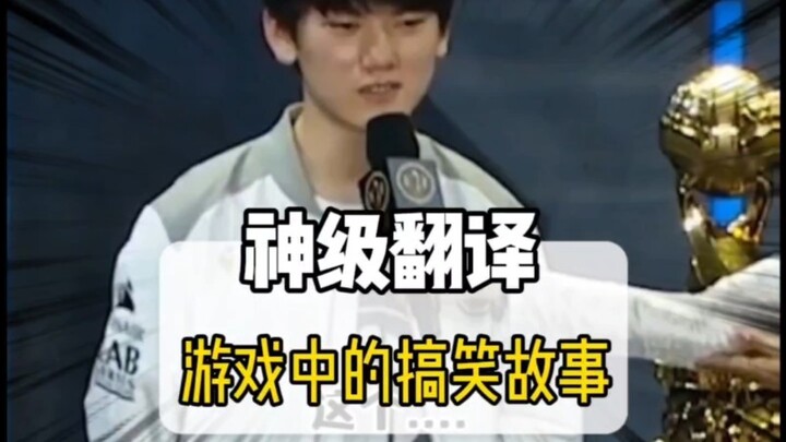 ضحكت حتى الموت، كم يمكن أن يكون الترجمة مهمة حقًا!