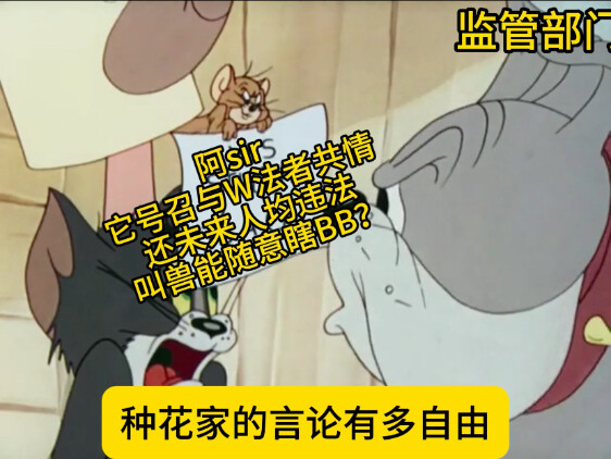 ☝🤓 On How Free the "Flower House" Discourse Is