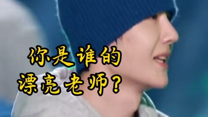 王一博｜街舞 为什么叫他漂亮老师，看完揭晓……