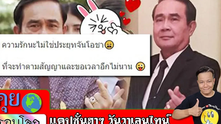 แคปชั่นฮาๆ และข้อคิดน่ารู้ในวันวาเลนไทน์ คุยรอบโลก OKyouLIKEs