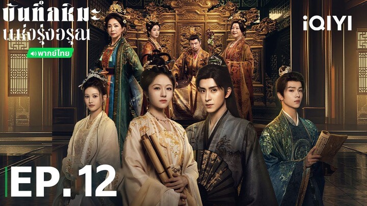 EP.12