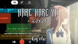 羽生まゐご (Hanyuu Maigo) - ハレハレヤ (Harehare Ya) ft. flower) || Short Cover by chi.cover