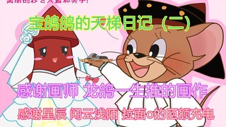 [Game Seluler Kucing dan Jerry] Buku Harian Tangga Baogege (2) Kedatangan yang lucu, semoga tahun ba