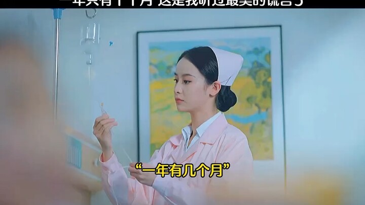 ปีหนึ่งมีแค่ 10 เดือน นี่คือคำโกหกที่ไพเราะที่สุดเท่าที่ฉันเคยได้ยินมา