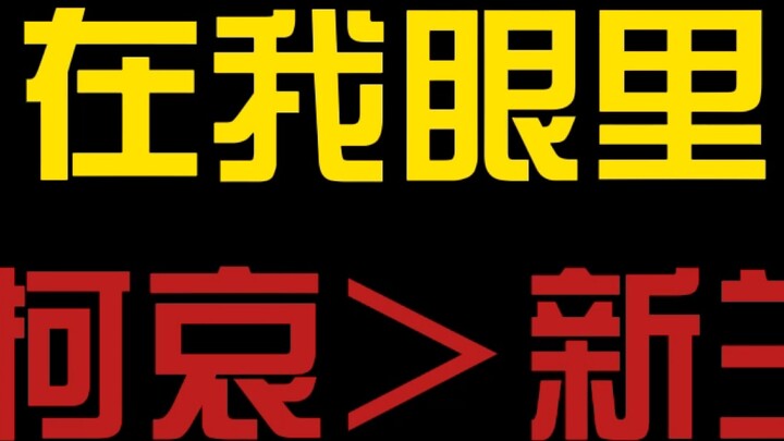 Why do Kuai Xin > Ke Ai > Xin Lan in my eyes? (Kuaixin must read)