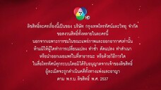 ทางเสือผ่าน 2