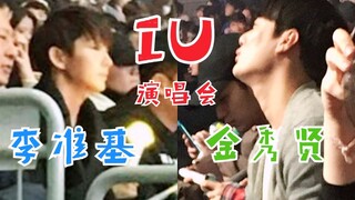 【IU】الحفل: لي جون جي، كيم سو هيون، بارك شين هاي، وجونغ أون جي جميعهم هنا!