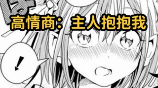 女仆如何让主人开心？她已经玩明白了！异世界怪物养成#17
