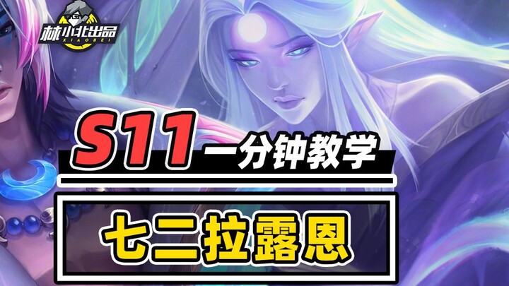 قاتل مخفي في الصف الخلفي: تعلّم 72 لورن في دقيقة واحدة! [لين شياوبي] [يوغيتيم] [تشامبز أوف كينغس]