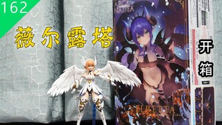 【鱼豆腐】这封绘，AWSL——寿屋 阿尔卡纳蒂亚 薇尔露塔 小恶魔 ARCA NADEA VELRETTA 机娘开箱