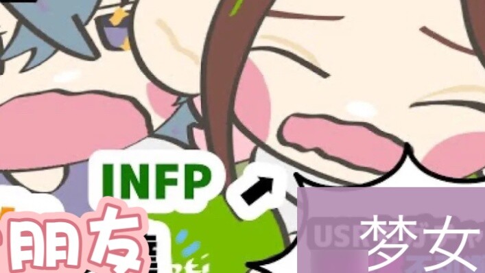 [Animasi dengan teks bahasa Mandarin] INFP dan teman kutu bukunya INTP