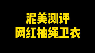 脸皮有多厚，这件衣服的用处就有多大！！#