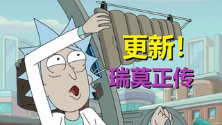 【瑞克与莫蒂】瑞克竟然组队了？！杰瑞变得超强（官方漫画正传·11）
