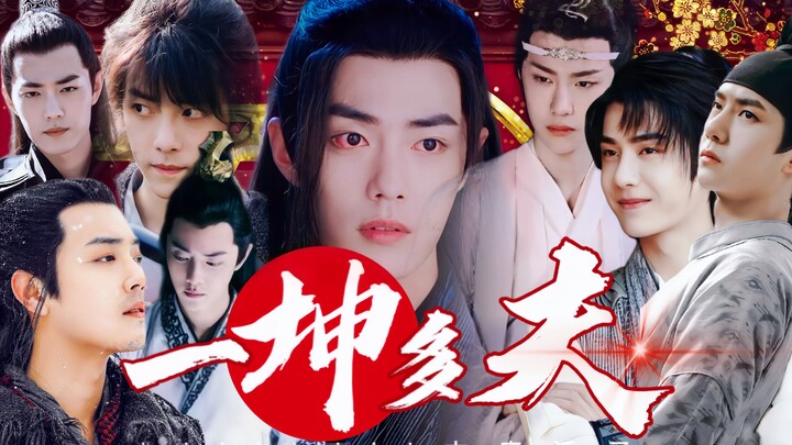 【忘羡＋水仙/甜/1V7】一坤多夫一发完【坤帝羡×皇夫机/皇叔染/美人三/美人毅/美人言/将军冲/皇弟允】