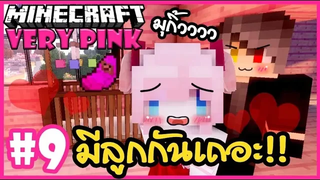 มามีลูกกันเถอะ!! มุกกิ้วววๆ 🌸 Minecraft Very pink 🌸9
