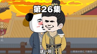 第26集我们也要吃蝗虫？