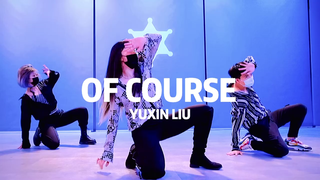 湾区街舞 Of Course 刘雨昕