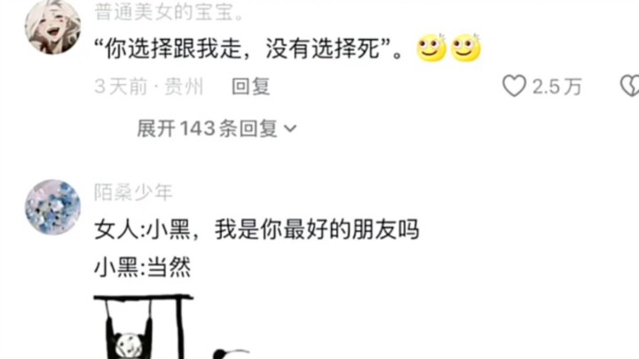 “คุณเลือกที่จะไปกับฉัน ไม่ได้เลือกที่จะตาย”