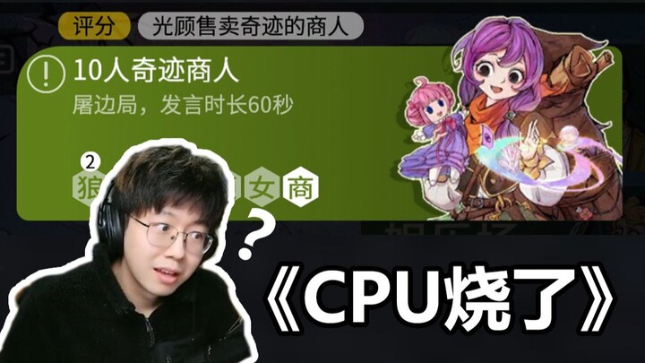 【Werewolf】A Hilarious Bug I've Never Seen After Thousands of Games! It's Just Too Absurd!!