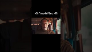 บวชพระปุ๊บ เป็นพระปั๊บ #ละลายหมดใจ  #สาธุnetflix #สาธุ